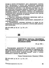 Приветственная телеграмма Севкавревкома делегатам IV съезда работников народного образования Осетии. 30 мая 1920 г.