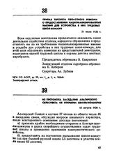 Из протокола заседания Алагирского сельсовета об открытии школы-коммуны. 15 августа 1920 г.