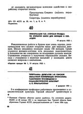 Телеграмма делегатов 2-й Горской областной конференции профсоюза работников просвещения и социалистической культуры А.В. Луначарскому. 5 февраля 1921 г. 