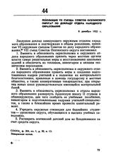 Резолюция VII съезда Советов Осетинского округа по докладу отдела народного образования. 8 декабря 1922 г. 