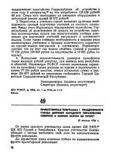 Приветственная телеграмма I объединенного съезда деятелей народного образования Северной и Южной Осетии ЦК РКП(б). 20 августа 1924 г.