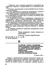Из доклада наркома просвещения Северо-Осетинской автономной области на I объединенном съезде деятелей народного образования Северной и Южной Осетии о едином литературном языке для осетинского народа. 23 августа 1924 г.