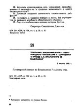 Телеграмма Владикавказскому отделу народного образования с сообщением о приезде А.В. Луначарского во Владикавказ. 5 августа 1926 г. 
