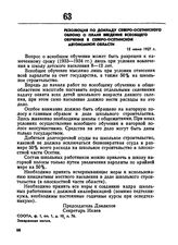 Резолюция по докладу Северо-Осетинского облоно о плане введения всеобщего обучения в Северо-Осетинской автономной области. 15 июня 1927 г.