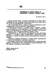 Сообщение газ. «Власть труда» о подготовке к новому учебному году. 30 августа 1927 г. 