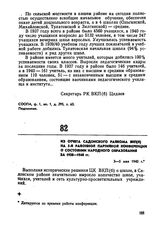 Из отчета Садонского райкома ВКП(б) на 5-й районной партийной конференции о состоянии народного образования за 1938-1940 гг. 3-5 мая 1940 г. 