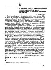 Из отчетного доклада Орджоникидзевского горкома ВКП(б) на 4-й городской партконференции о состоянии народного образования. 5 марта 1940 г. 