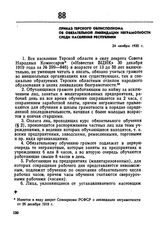 Приказ Терского облисполкома об обязательной ликвидации неграмотности среди населения республики. 24 ноября 1920 г. 