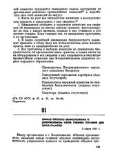 Приказ Терского облисполкома о добровольном сборе учебных пособий для школ грамоты. 2 марта 1921 г. 