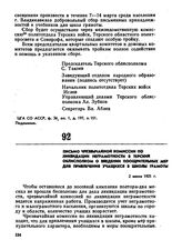 Письмо Чрезвычайной комиссии по ликвидации неграмотности в Терский облисполком о введении поощрительных мер для привлечения учащихся в школы грамоты. 2 июня 1921 г. 