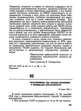 Постановление СНК Горской республики о ликвидации неграмотности. 18 июля 1921 г. 