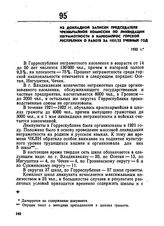 Из докладной записки председателя Чрезвычайной комиссии по ликвидации неграмотности в Наркомпрос Горской республики о работе за 1921/22 учебный год. 1922 г. 