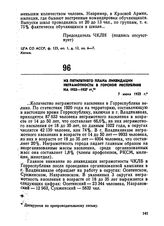 Из пятилетнего плана ликвидации неграмотности в Горской республике на 1923-1927 гг. 7 июня 1923 г. 