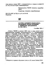 Из отчета Народного комиссариата просвещения Горской республики о ликвидации неграмотности за 1922-1923 гг. 2 октября 1923 г. 