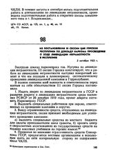 Из постановления III сессии ЦИК Горской республики по докладу наркома просвещения о ходе ликвидации неграмотности в республике. 2 октября 1923 г. 