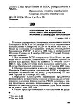 Постановление СНК и Народного комиссариата просвещения Горской республики о ликвидации неграмотности. 17 ноября 1923 г. 