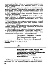 Из доклада председателя Горской ЧКЛН Никифорова на 1-й общекавказской методической конференции по ликвидации неграмотности о ходе работы по ликвидации неграмотности в г. Владикавказе. 29 декабря 1923 г. 