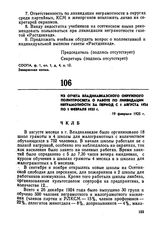 Из отчета Владикавказского окружного политпросвета о работе по ликвидации неграмотности за период с 1 августа 1924 по 1 февраля 1925 г. 19 февраля 1925 г. 