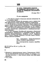 Из отчета Чрезвычайной комиссии по ликвидации неграмотности о сети пунктов по ликвидации неграмотности по области. 28 января 1926 г. 