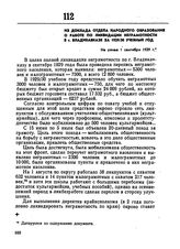 Из доклада отдела народного образования о работе по ликвидации неграмотности в г. Владикавказе за 1929/30 учебный год. Не ранее 1 сентября 1929 г. 