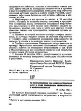 Из постановления СНК Северо-Осетинской АССР о ходе ликвидации неграмотности и малограмотности. 19 ноября 1940 г. 