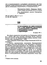 Из постановления СНК Северо-Осетинской АССР о ходе ликвидации неграмотности и малограмотности в Ленинском и Промышленном районах г. Орджоникидзе. 18 апреля 1941 г. 