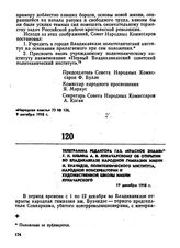Телеграмма редактора газ. «Красное знамя» Г.Н. Ильина А.В. Луначарскому об открытии во Владикавказе народной гимназии имени Н. Буачидзе, политехнического института, народной консерватории и художественной школы имени Луначарского. 19 декабря 1918 г. 