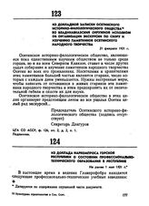 Из доклада Наркомпроса Горской республики о состоянии профессионально-технического образования в республике. Не ранее 1 мая 1921 г. 