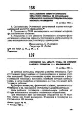 Постановление Северо-Осетинского областного ревкома об организации Осетинского научно-исследовательского института краеведения. 14 октября 1924 г. 