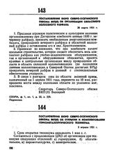 Постановление бюро Северо-Осетинского обкома ВКП(б) об открытии и комплектовании горнометаллургического техникума. 5 апреля 1931 г. 
