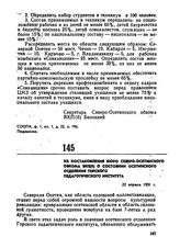 Из постановления бюро Северо-Осетинского обкома ВКП(б) о состоянии осетинского отделения Горского педагогического института. 22 апреля 1931 г.