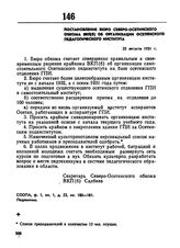 Постановление бюро Северо-Осетинского обкома ВКП(б) об организации Осетинского педагогического института. 25 августа 1931 г. 