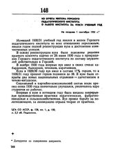 Из отчета ректора Горского педагогического института о работе института за 1930/31 учебный год. Не позднее 1 сентября 1931 г. 