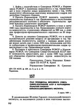 Указ Президиума Верховного Совета Северо-Осетинской АССР о награждении Грамотой Горского сельскохозяйственного института. 2 марта 1939 г. 