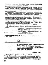 Из постановления бюро Северо-Осетинского обкома ВКП(б) о проведении 20-летнего юбилея Северо-Осетинского государственного педагогического института имени Коста Хетагурова. 28 января 1940 г. 