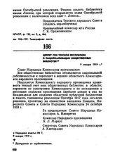 Декрет СНК Терской республики о национализации общественных библиотек. 9 января 1919 г. 