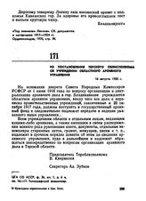 Из постановления Терского облисполкома об учреждении областного архивного управления. 16 августа 1920 г. 