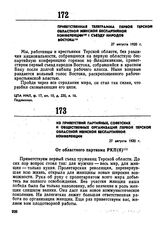 Из приветствий партийных, советских и общественных организаций первой Терской областной женской беспартийной конференции. 27 августа 1920 г. 
