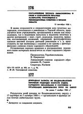 Постановление Терского облисполкома о сборе и сохранности печатных материалов, относящихся к революционным событиям в Терской области. 15 сентября 1920 г. 