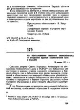 Из постановления Терского облисполкома о создании единой библиотечной сети в области. 18 января 1921 г. 