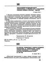 Постановление Владикавказского окрисполкома о принятии мер к сохранности сельских архивов и печатных изданий. 15 марта 1921 г. 