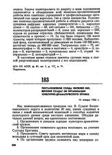 Постановление схода жителей сел. Верхний Суадаг об организации культурно-драматического кружка. 14 января 1922 г. 