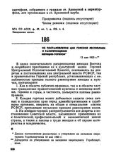 Из постановления ЦИК Горской республики о раскрепощении женщин-горянок. 12 мая 1923 г. 