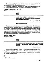 Из отчета Горского областного женотдела о политико-просветительной работе среди женщин. 15 февраля 1924 г. 