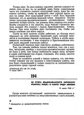 Из отчета Владикавказского окружного комитета РКП(б) — о работе среди женщин. 15 июля 1924 г. 