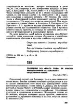 Сообщение газ. «Власть труда» об участии женщин-горянок сел. Заманкул в общественной жизни. 12 октября 1924 г. 