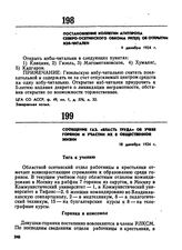 Постановление коллегии агитпропа Северо-Осетинского обкома РКП(б) об открытии изб-читален. 9 декабря 1924 г. 