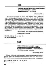 Сведения Владикавказского окрисполкома об участии женщин в работе Владикавказского горсовета. 20 августа 1926 г. 