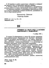 Сообщение газ. «Власть труда» о состоянии радиофикации в г. Владикавказе. 7 октября 1927 г. 