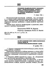 Из постановления бюро Северо-Осетинского обкома ВКП(б) об антирелигиозно-воспитательной работе. 27 декабря 1928 г.